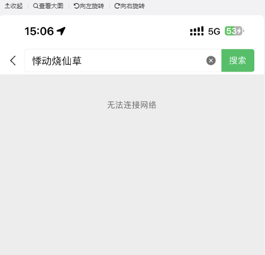 微信搜索无法连接网络怎么回事