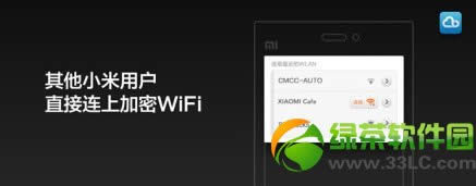 小米手机wifi密码分享功能使用教程2