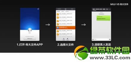 小米miui v5传大文件技巧使用图文教程