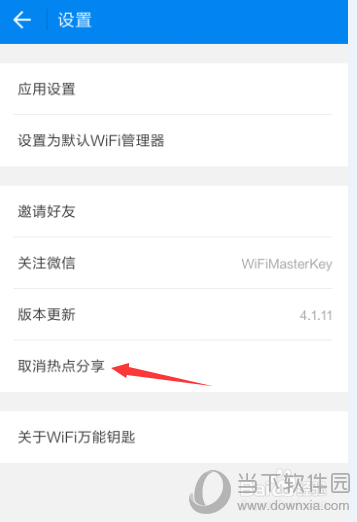 wifi万能钥匙页面2