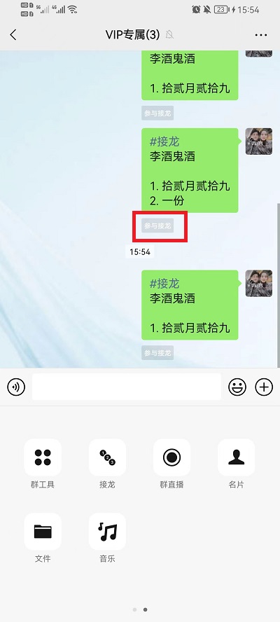 微信接龙怎么修改之前的信息