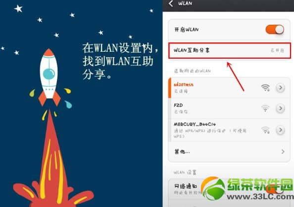 小米miui  v5 wifi密码互助分享功能使用教程2