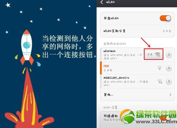 小米miui  v5 wifi密码互助分享功能使用教程5