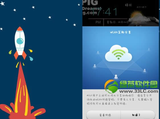 小米miui  v5 wifi密码互助分享功能使用教程7