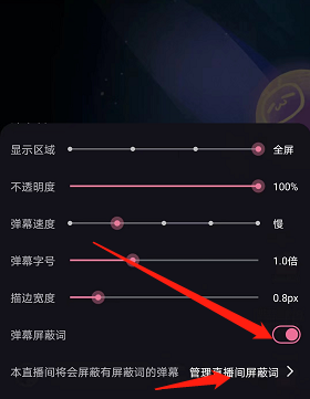 哔哩哔哩直播间屏蔽词怎么设置？哔哩哔哩直播间屏蔽词设置教程截图