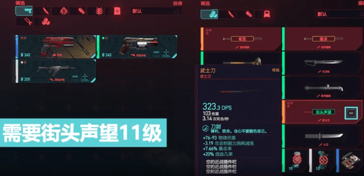 《赛博朋克2077》怎么获得武士刀