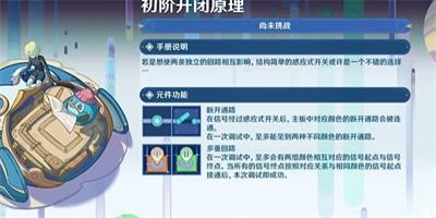 《原神》怎么通过主板调试问题第二关？第二关过关方法一览