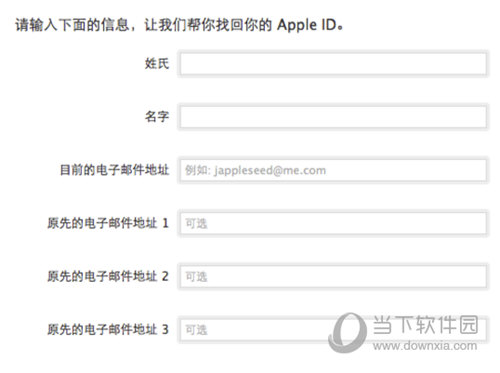 苹果Apple  ID填写信息