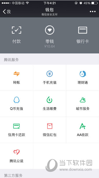 苹果手机微信零钱明细怎么删除 iPhone零钱明细删除教程