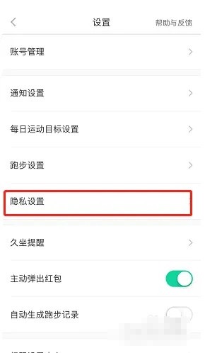 悦动圈怎么隐藏运动记录？悦动圈隐藏运动记录教程截图