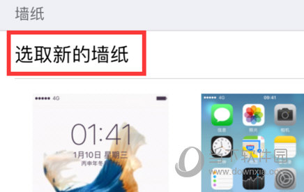 苹果手机选取新的墙纸
