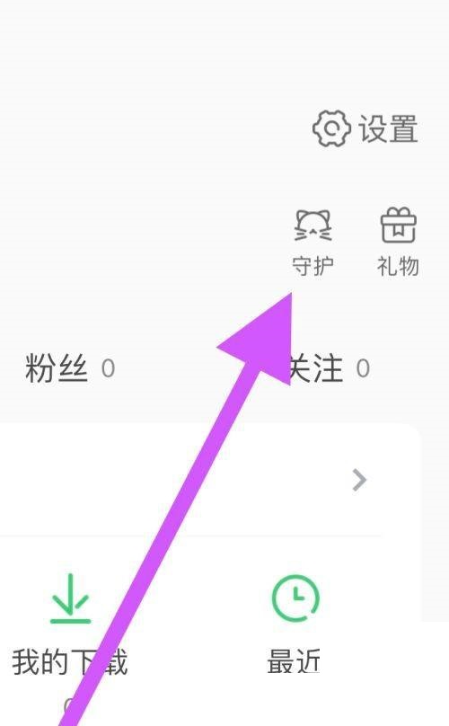 铃声多多怎么查看守护？铃声多多查看守护教程截图