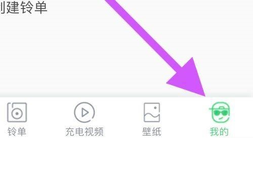 铃声多多怎么查看守护？铃声多多查看守护教程截图