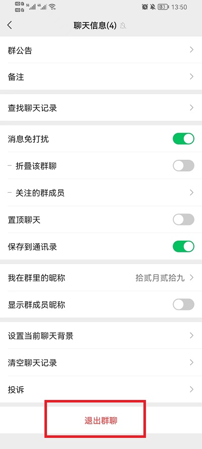 微信退群可选保留聊天内容吗