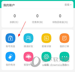 秒享换电APP