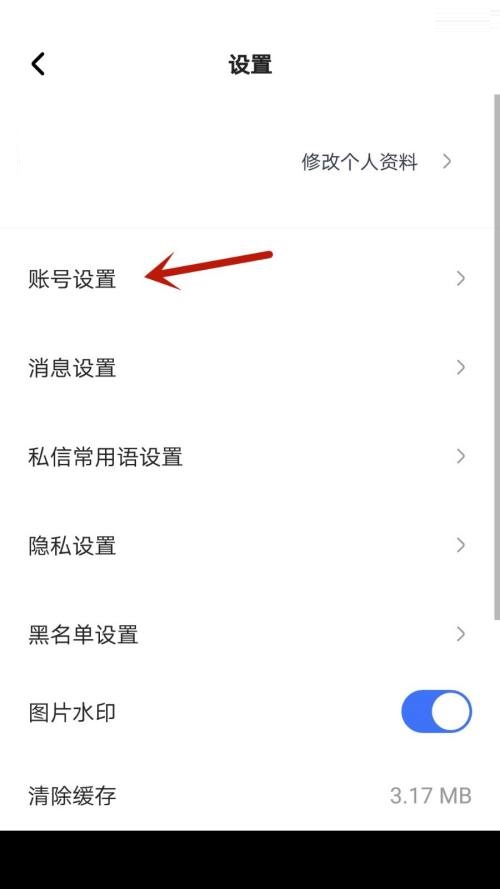 住小帮怎么注销账号？住小帮注销账号教程截图