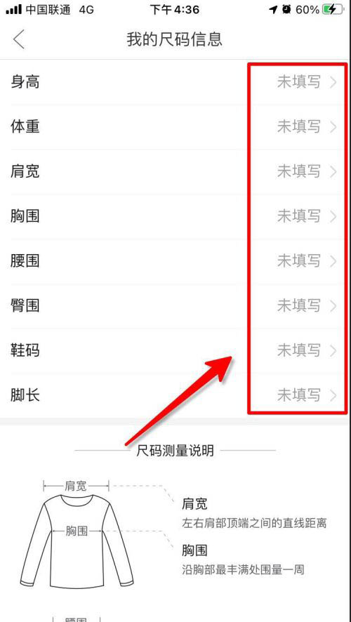 拼多多如何设置我的尺码信息？拼多多设置我的尺码信息步骤方法截图
