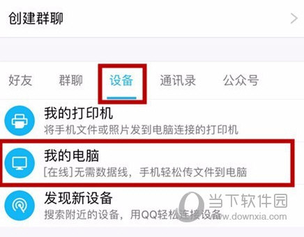 QQ设备我的电脑