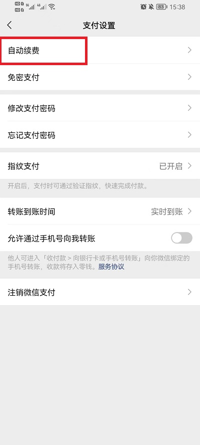 2022微信怎么取消自动续费功能