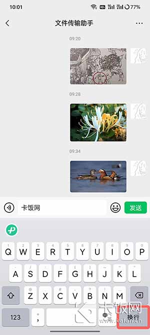 微信键盘怎么设置回车键发送消息