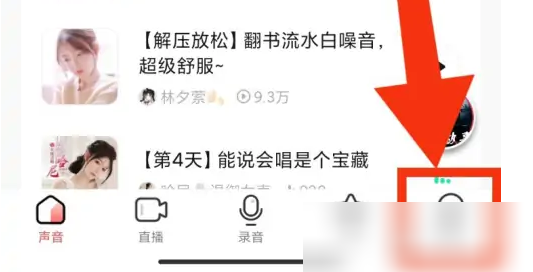 荔枝app怎么改录音日期 荔枝app查看录音功能方法