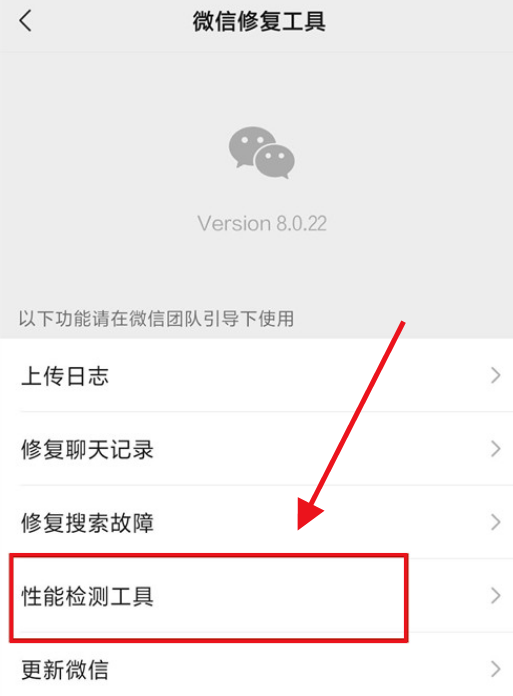 微信怎么开启性能检测？微信开启性能检测教程截图