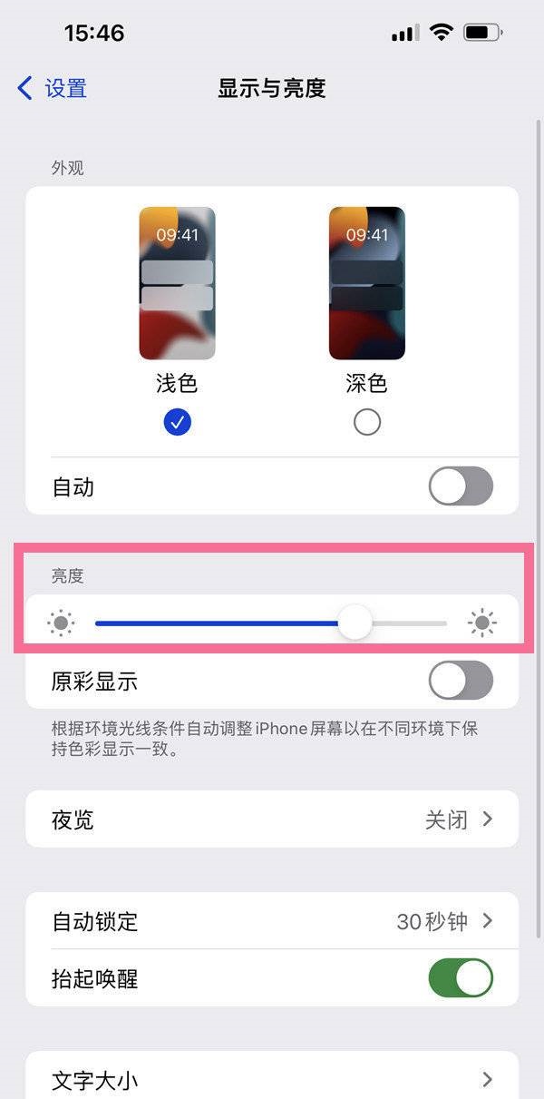 iPhone13Promax在哪里调节屏幕亮度？iPhone13Promax调节屏幕亮度方法截图