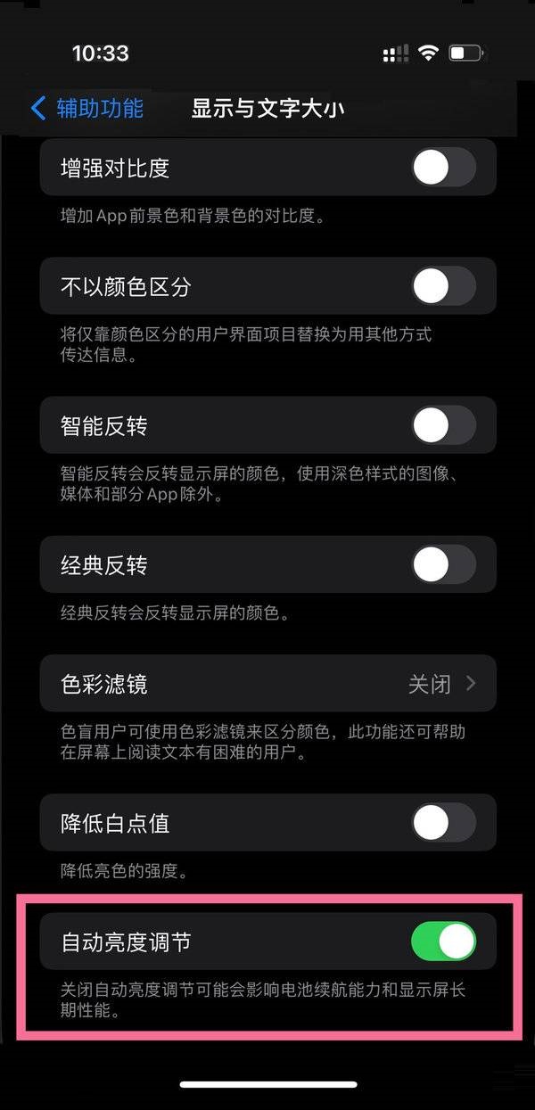 iPhone13Promax在哪里调节屏幕亮度？iPhone13Promax调节屏幕亮度方法截图