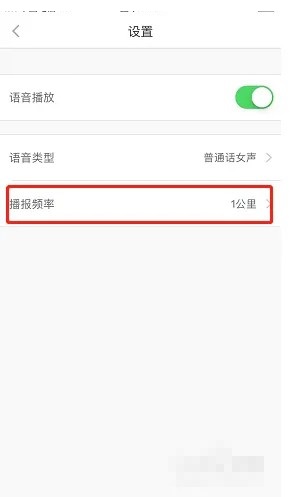 悦动圈怎么设置语音播报频率？悦动圈设置语音播报频率教程截图