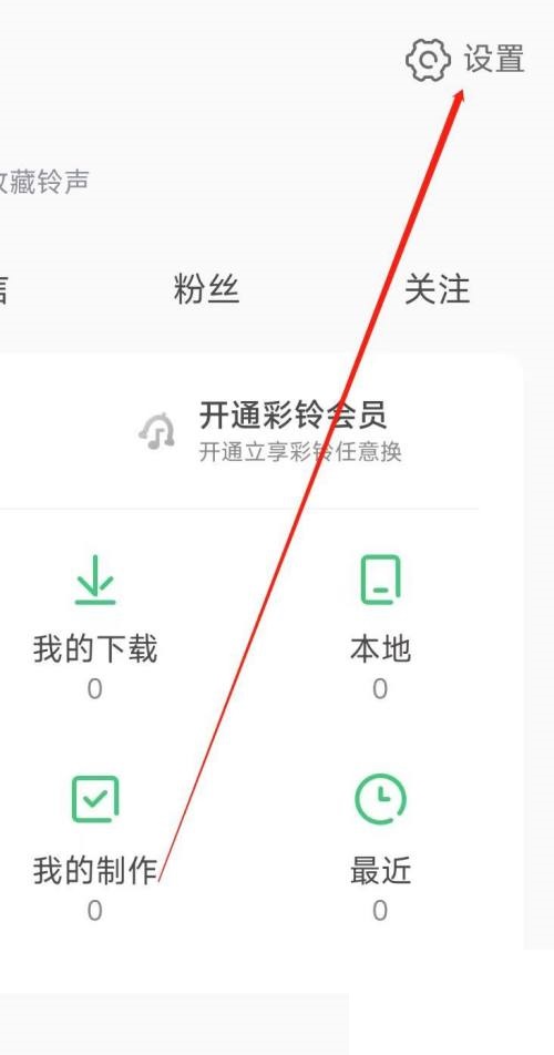 铃声多多怎么开启连续播放？铃声多多开启连续播放教程截图