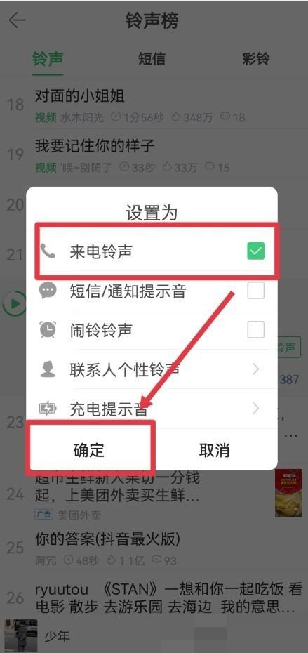 铃声多多怎么设置来电铃声？铃声多多设置来电铃声教程截图