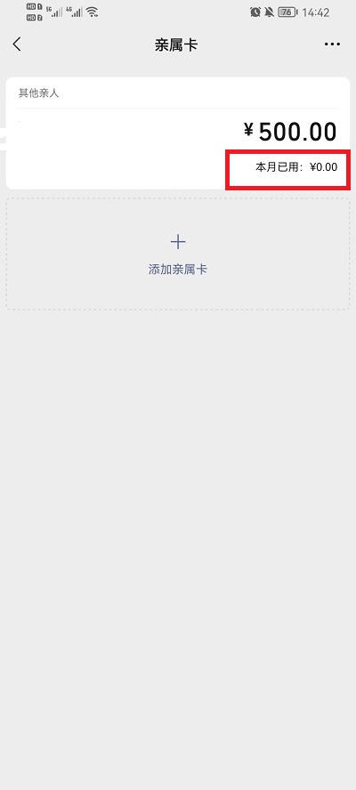 微信亲属卡怎么查看余额多少
