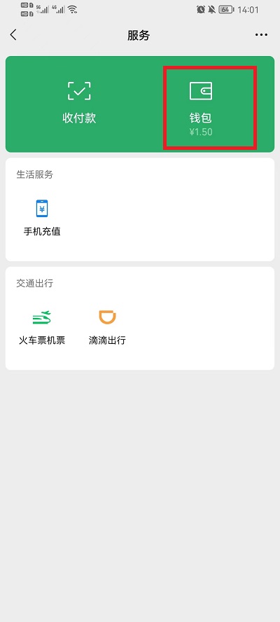 微信零钱怎么隐藏