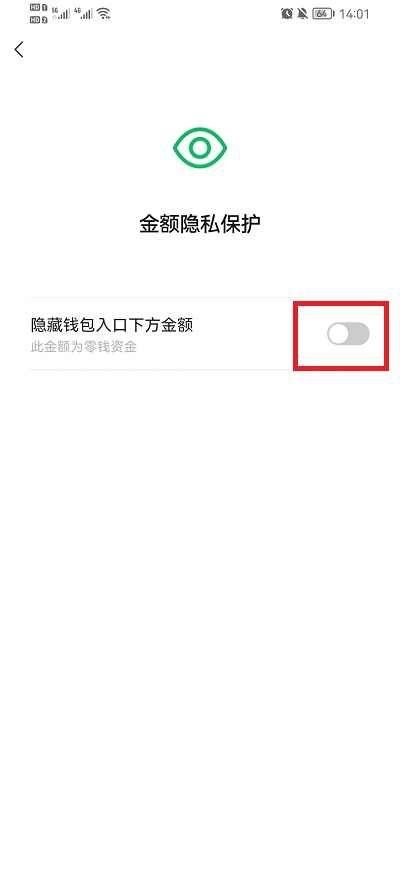 微信零钱怎么隐藏