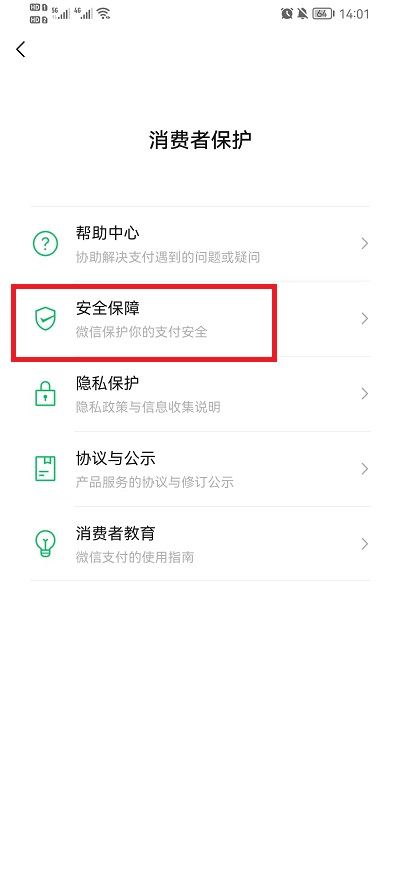 微信余额怎么设置成星号