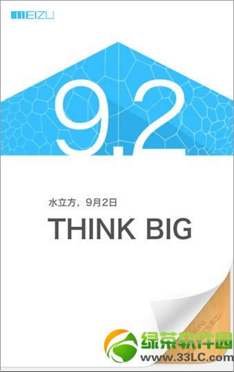 魅族mx3什么时候上市 公布时间为9月2日