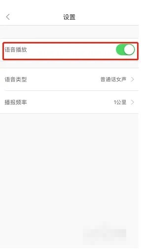 悦动圈语音播报怎么关闭？悦动圈语音播报关闭教程截图