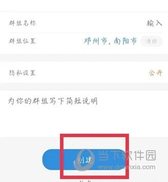 动动计步器怎么创建群组