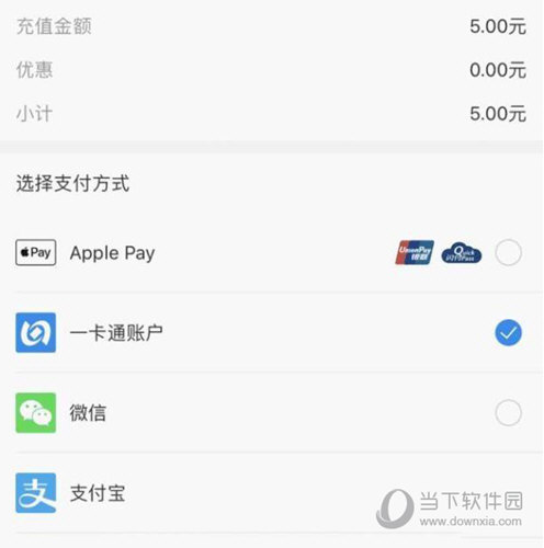 Apple Pay一卡通怎么开通 苹果手机一卡通开通方法