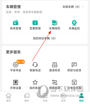 绿色慧联怎么添加车辆授权 操作方法介绍