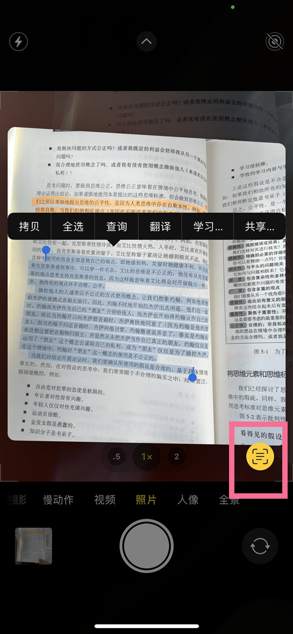 ios15在哪扫描文字？ios15扫描文字的方法截图