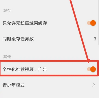 《风行视频》关闭个性化推荐的操作方法