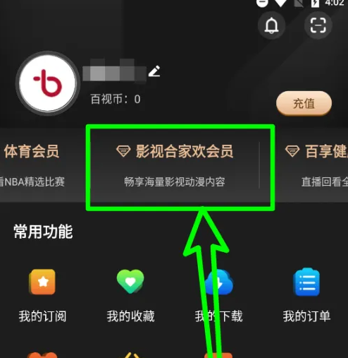 bestv怎么收费 百视TV开通影视会员方法介绍