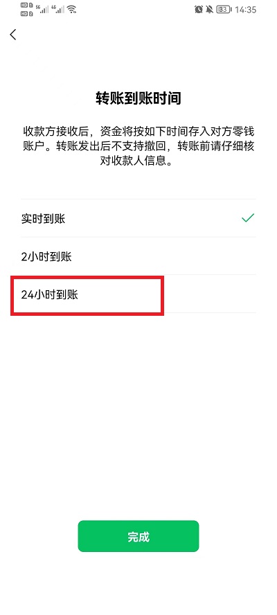 微信怎么设置24小时到账