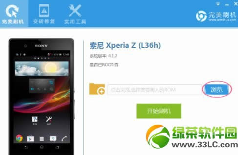 索尼xperia  z  l36h刷机图文教程2