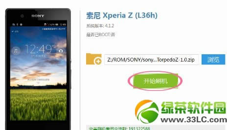 索尼xperia  z  l36h刷机图文教程4