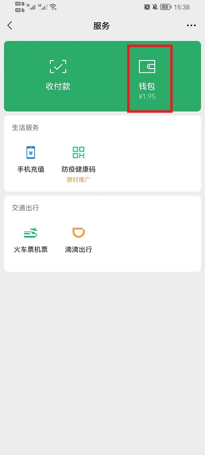 微信怎么关闭自动续费功能