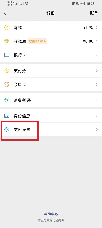 微信怎么关闭自动续费功能