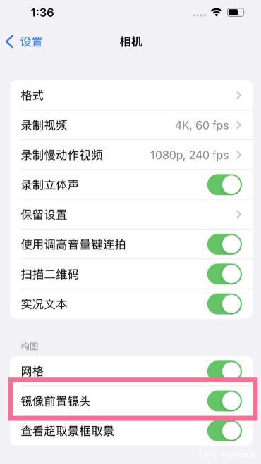 iphone13自拍是反的如何解决？iphone13自拍是反的解决方法截图