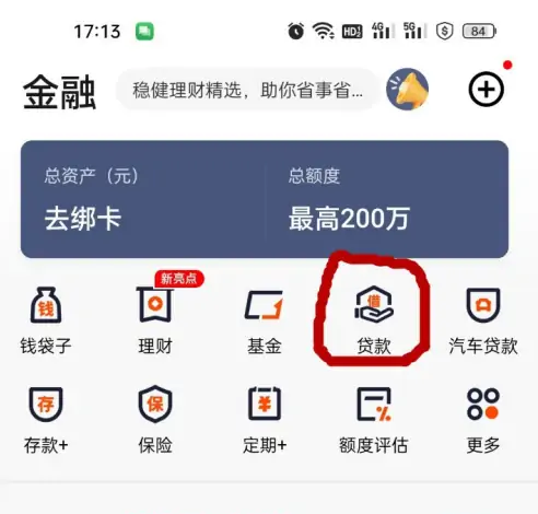 平安银行app怎么查询贷款记录 平安银行app查询贷款记录教程